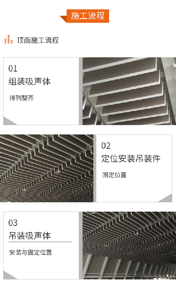 空間吸聲體安裝方法